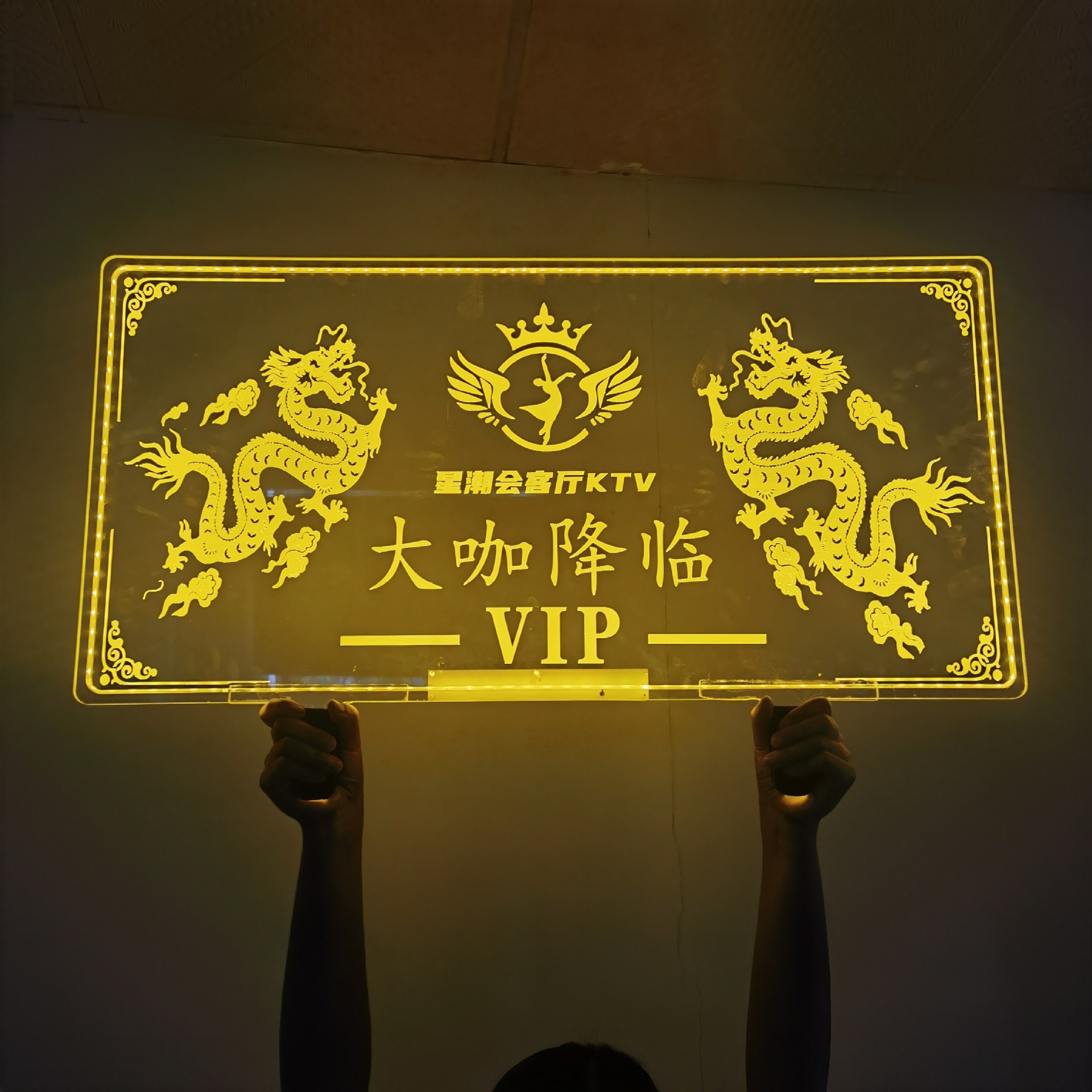 大咖降临酒吧发光手举牌led高管敬酒气氛道具发光字ktv出酒发光牌