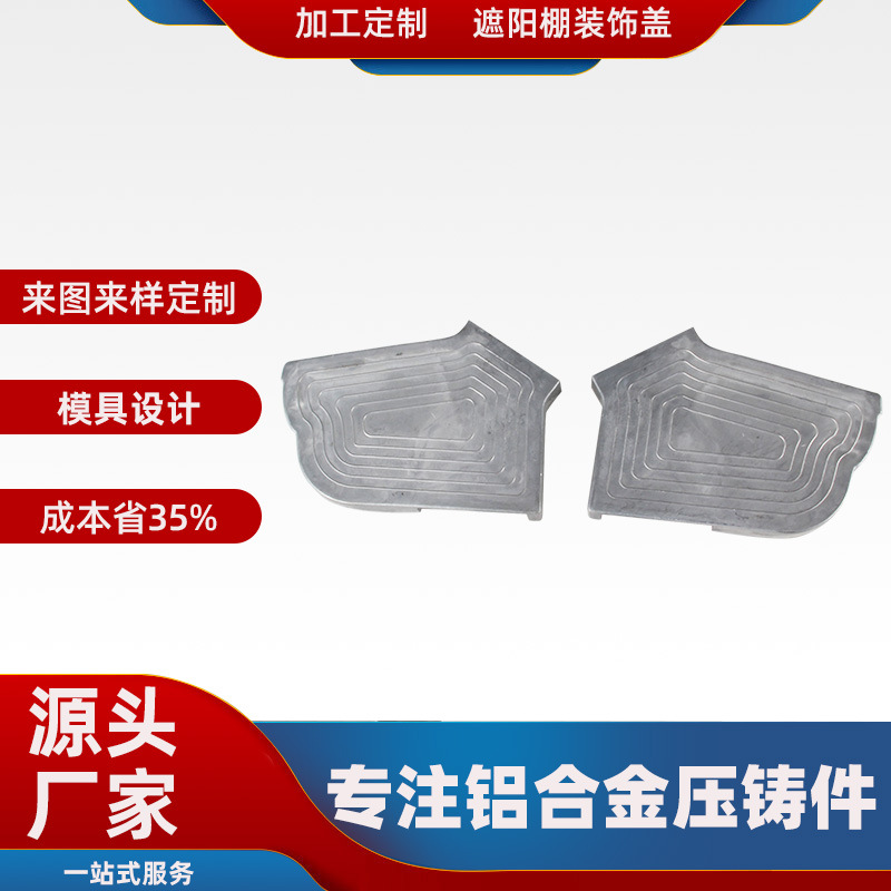 压铸铝合金加工零部件五金配件非标零件压铸模具铸造厂来样承接