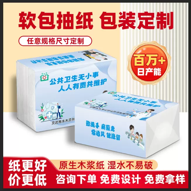 疾控中心单位抽纸定制软包纸巾定做公共卫生宣传面巾纸抽订制礼品