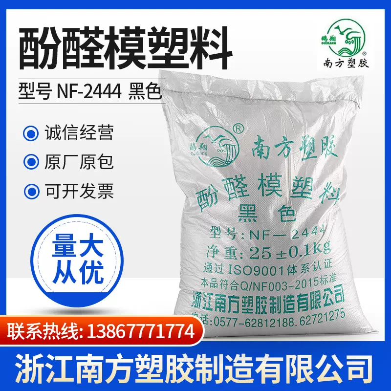 南方塑胶/模压粉NF-2444J（PF2A4-141）酚醛模塑料粉耐高温胶木粉