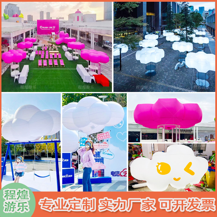 充气云朵气模悬挂白云酒吧商场户外露营市集节日活动美陈灯光装饰
