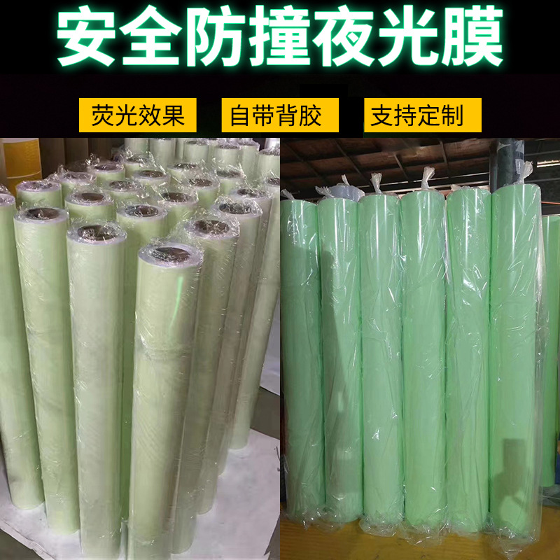 源头厂家消防绿色警示夜光膜安全出口荧光膜道路防滑蓄光膜胶带纸