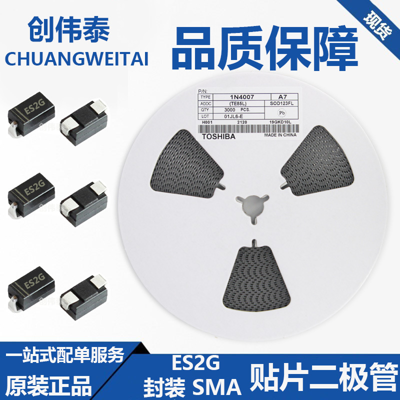 ES2G SMA 贴片特快恢复二极管 现货供应 贴片优势！