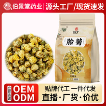胎菊花正宗袋装纯天然清热降火可搭配金银花精选桐乡胎菊花茶批发