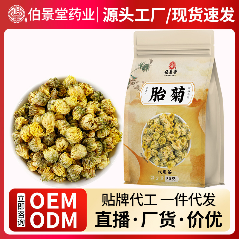 胎菊花正宗袋装纯天然清热降火可搭配金银花精选桐乡胎菊花茶批发