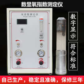 数显氧指数测定仪氧指数测试指针塑料塑胶检测仪氧含量测试机定金