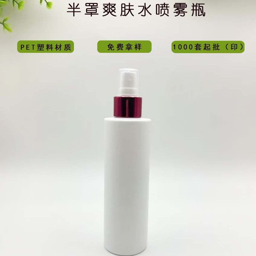 2025新款化妆品包材喷雾瓶200ML爽肤水分装瓶PET塑料材质圆形