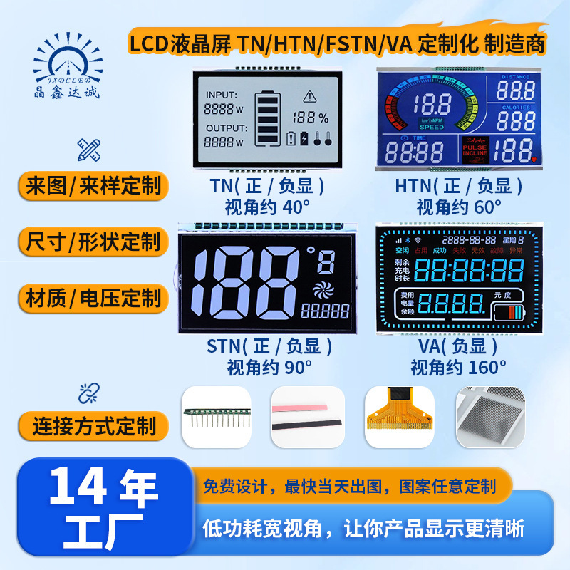 Manufacturer supplies low-power, high-brightness display screens for instruments and meters, LCD screens, TN/VA segment code screens Manufacturer supplies low-power, high-brightness display screens for instruments and meters, LCD screens, TN/VA segment code screens