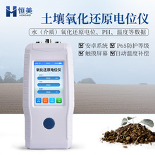 土壤氧化还原电位仪便携式水质土壤氧化还原电位PH温度ORP测试仪