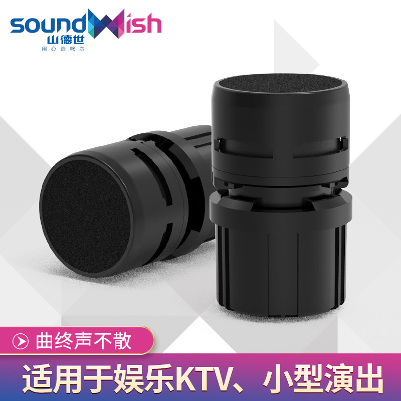 山德世现货大量供应有线无线通用麦克风咪芯民用个人家庭使用咪芯