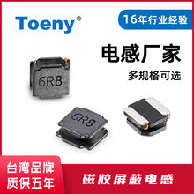 厂家直销磁胶电感 台湾乐拓NR耐高温大电流贴片屏蔽功率电感器