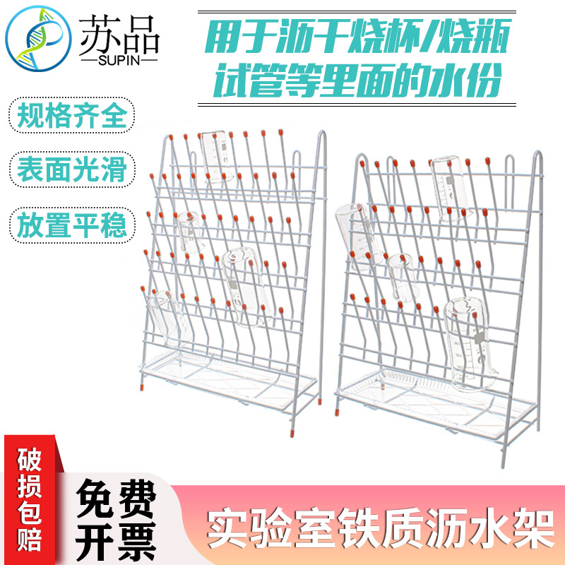 实验室烧杯架 三角烧瓶架 试管架 滴水架 沥水架 容量瓶架