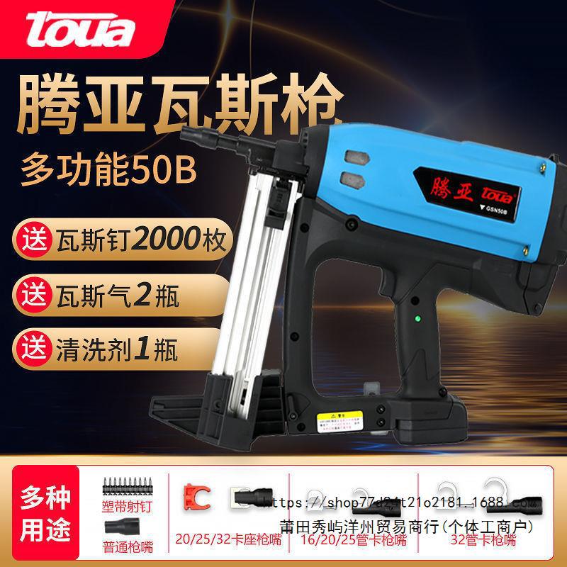 腾亚瓦斯射钉枪多功能水电专用瓦斯枪电动瓦斯枪射钉抢腾亚瓦斯枪