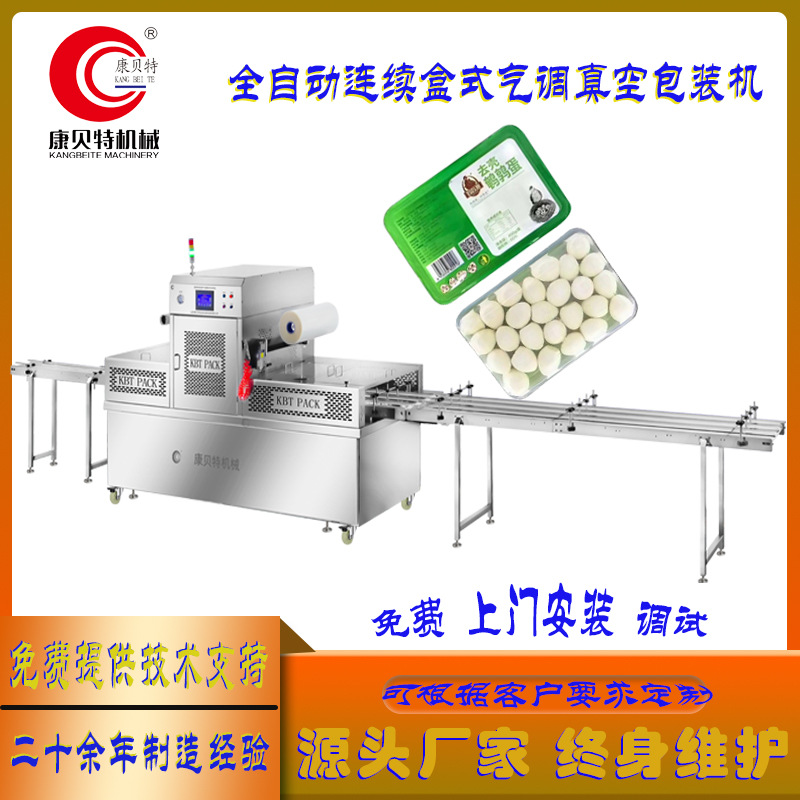 真空包装机 鹌鹑蛋卤制品封口机 外卖无骨鸡爪连续气调保鲜包装机