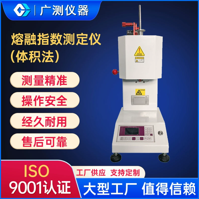 Нетканый полипропиленовый индексный измеритель плавления распыления, метод громкости, расходомер плавления смолы из ПВХ, поставка