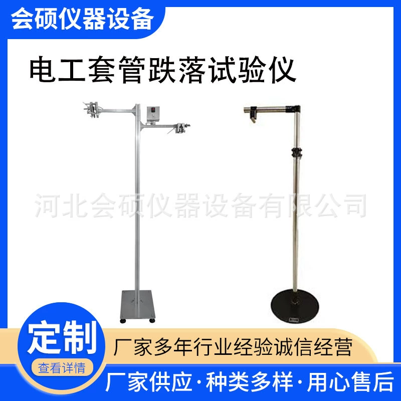Пластиковые трубы и аксессуары Испытательная машина на падение JG3050-17 электрическая втулка Стеклянная керамика металлическая капля