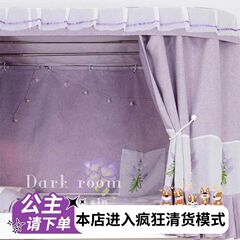 darkroom包邮推荐大学生上下铺粉紫色少女心 薰衣草刺绣精致床帘