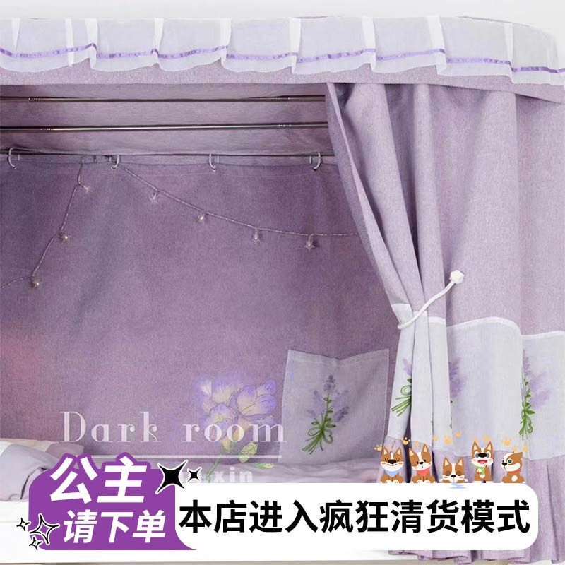 darkroom包邮推荐大学生上下铺粉紫色少女心 薰衣草刺绣精致床帘|undefined