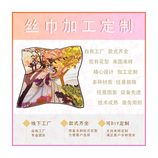 加工定制数码印花丝巾领带大量现有花型可选来图来样桑蚕丝围巾