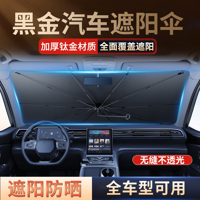 Car sunshade glass sunshade sunscreen car umbrella heat insulation sunshade curtain car folding titanium silver front gear