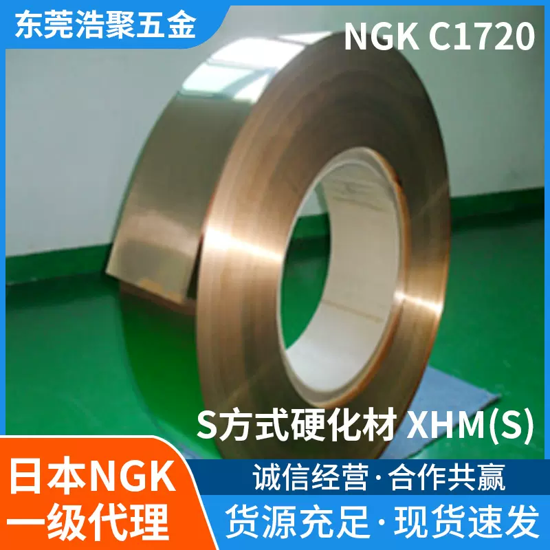 日本NGK铍铜带C1720S方式硬化材新能源电子产品铜材铜卷铜片黄铜