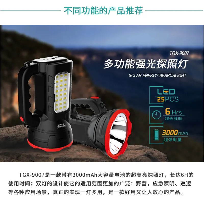 泰格信9008强光远射大功率LED手提充电探照灯太阳能巡逻户外钓鱼详情图7