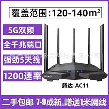 二手腾达AC11双千兆无线路由器千兆端口家用高速wifi电竞王双频5G