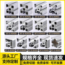 欧标工业铝型材4040铝合金型材银白色铝材方管国标货架流水线轨道