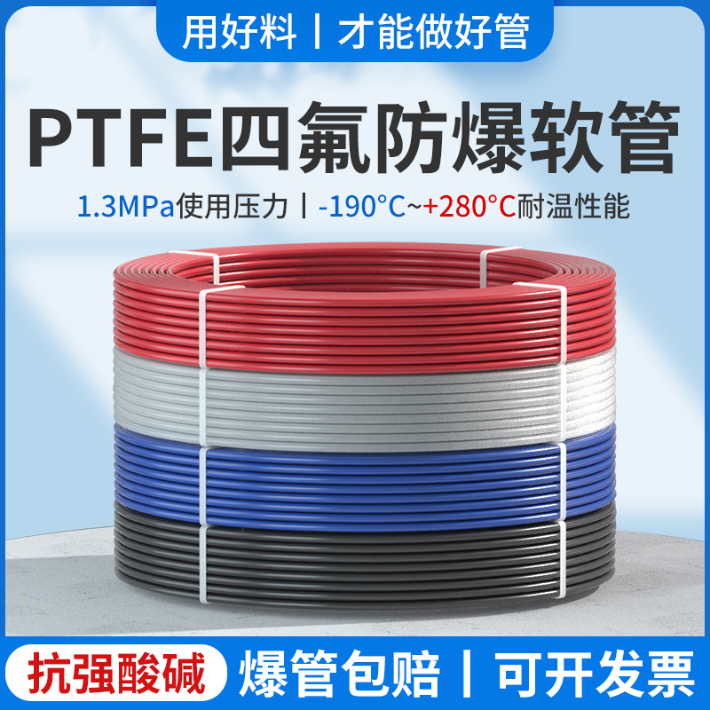 气动聚四氟乙烯特铁氟龙F4管PTFE软管耐高温强酸碱拖链用气管10-8