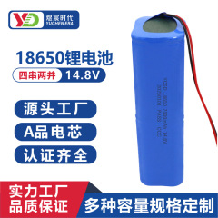 Yuchen 18650 リチウム電池パック 14.8V 掃除機筋膜銃ソーラー大容量リチウム電池パック卸売