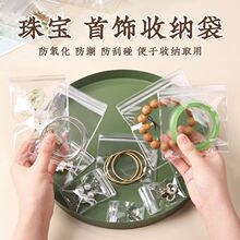 pvc小饰品包装袋手链项链文玩首饰收纳透明密封塑料封口自封袋子
