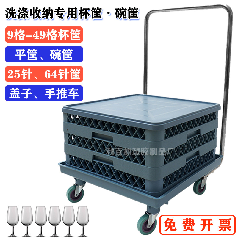 广东塑料杯筐洗碗机洗碗筐洗杯筐玻璃杯托餐具收纳洗涤平框刺框