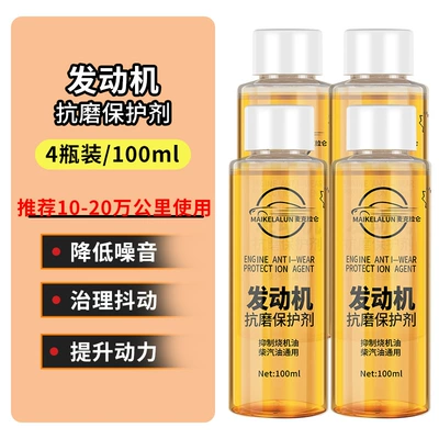 Noise Reduction and Vibration Special – Oil additive - sinopec-co-branded-model4-bottles-recommended-for-100000-200000-kilometers