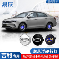 适用吉利星越L磁悬浮轮毂灯星瑞/博越/缤越/帝豪发光车标车轮盖灯