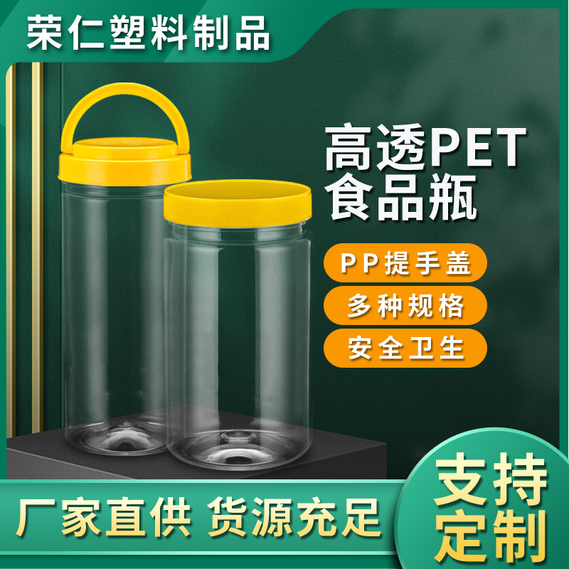 1000ML直身圆瓶广口PET塑料瓶储物塑料瓶透明花茶罐蜜饯罐批发