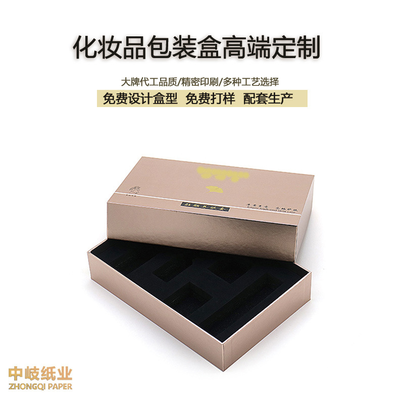 化妆品包装盒
