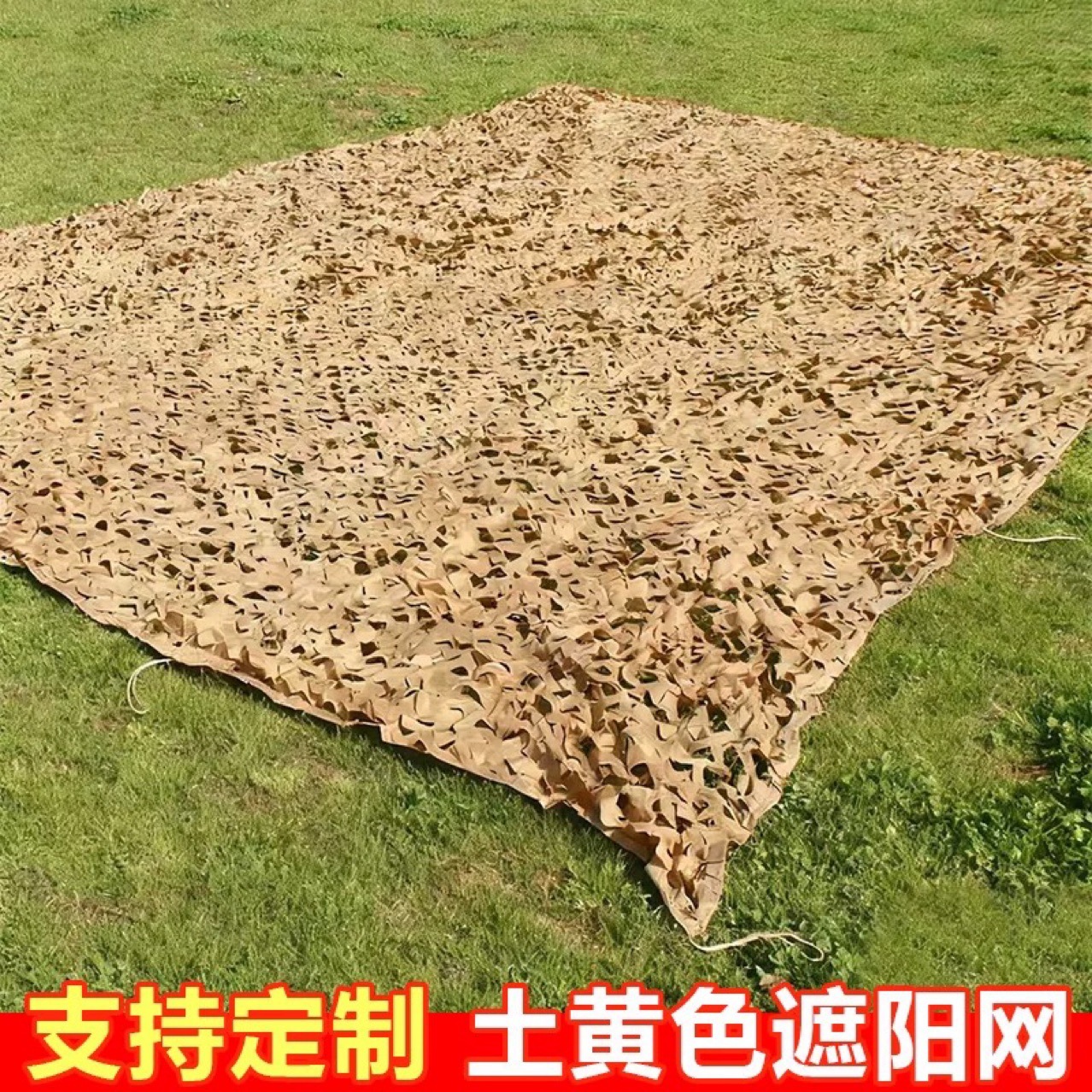 Camouflage sunshade net, CS-themed edged camouflage net, cross-border camouflage net, anti-drone and anti-counterfeiting net