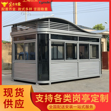 户外移动岗亭保安亭小区学校钢结构收费亭值班室售货亭工厂