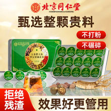 北京同仁内廷上用人参胖大海罗汉果橘皮茶独立包装男女成人泡水喝