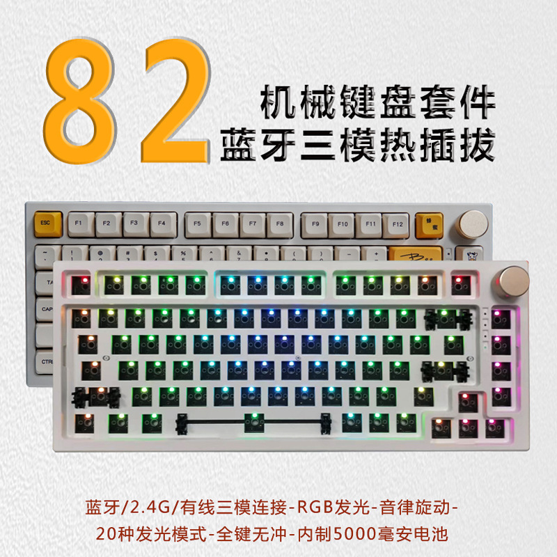 82 keys GK75 Bluetooth wireless three-mode kit custom light music melody custom mechanical keyboard