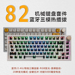 82键GK75蓝牙无线三模套件自定义灯光音乐旋律客制机械键盘