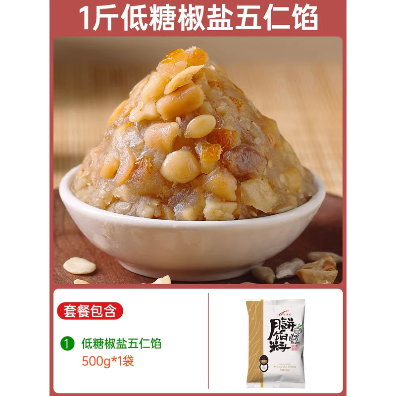 五仁馅料月饼制作材料老式家用做低糖自制广东坚果批发豆沙馅批发|undefined