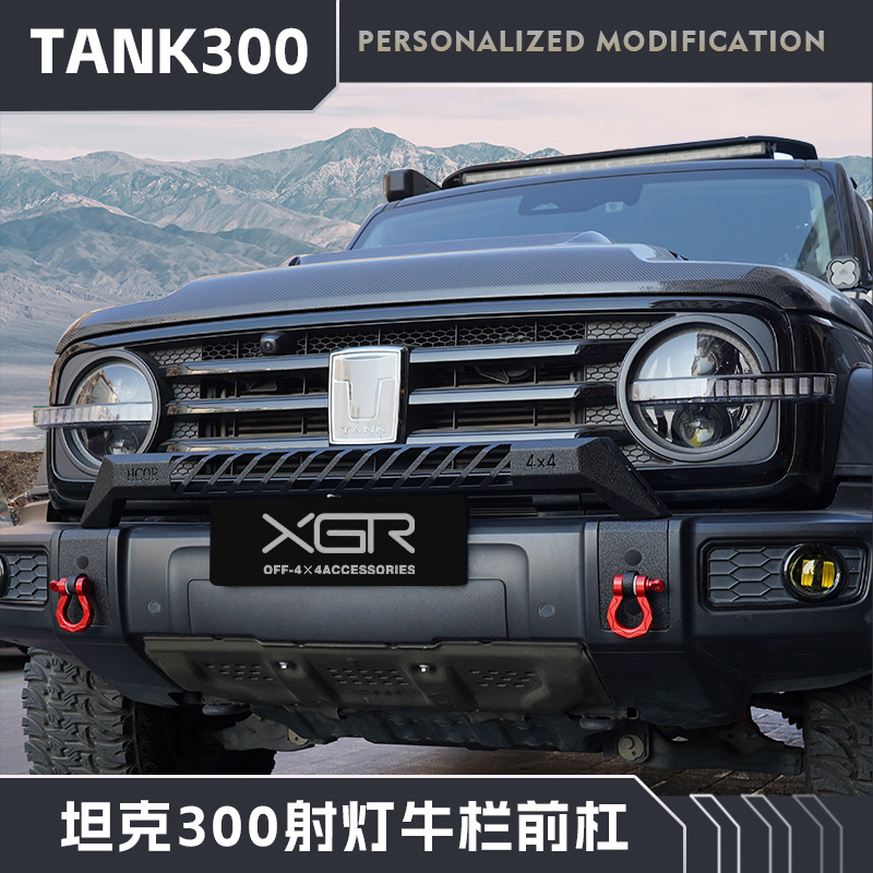 坦克300前杠保险杠改装牛栏杠防撞防护竞技杠可装射灯越野改装件