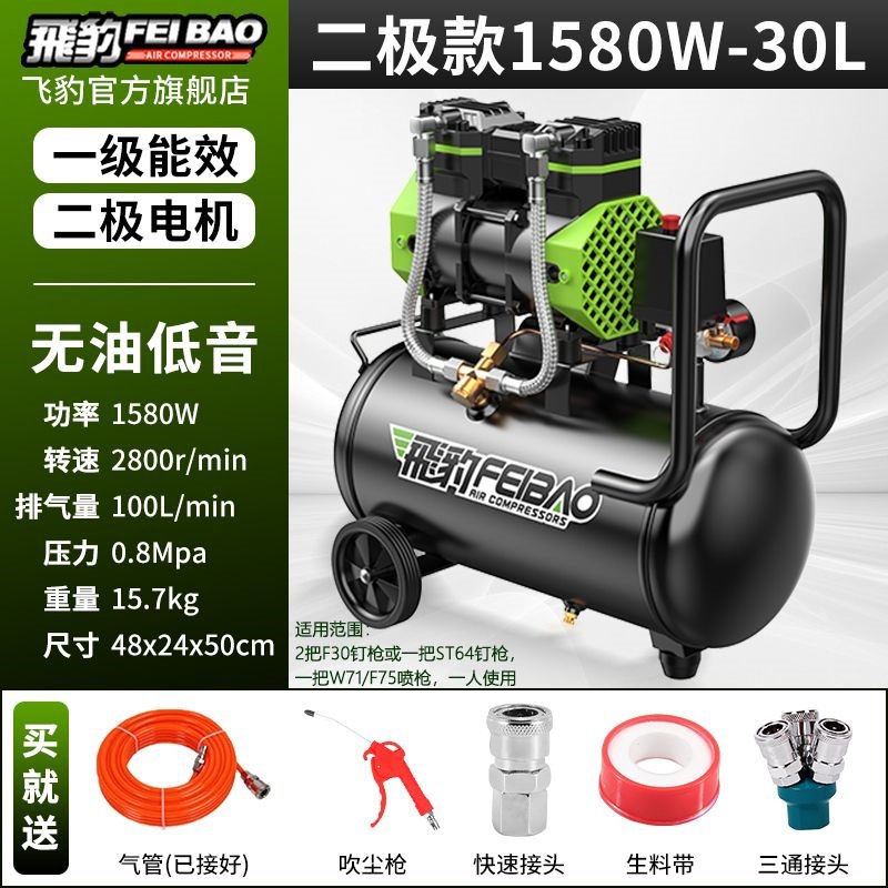 Bomba de aire de leopardo pequeño compresor de aire silencioso sin aceite 220v carpintería de alta presión compresor de aire doméstico de alta potencia