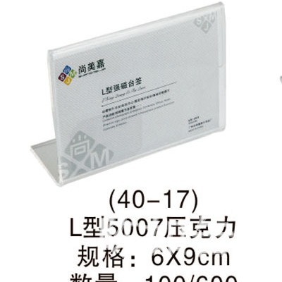 L型单面台签价格牌价格标签标价签 透明亚克力 台牌席卡立牌6*9