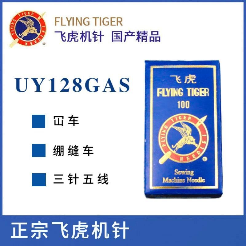 Authentic Feihu Brand Uy128Gas Dv×43 Three-Needle Five-Thread Sewing Machine Needle, Overlock Sewing Machine Needle, Coverstitch Sewing Machine Needle Accessories