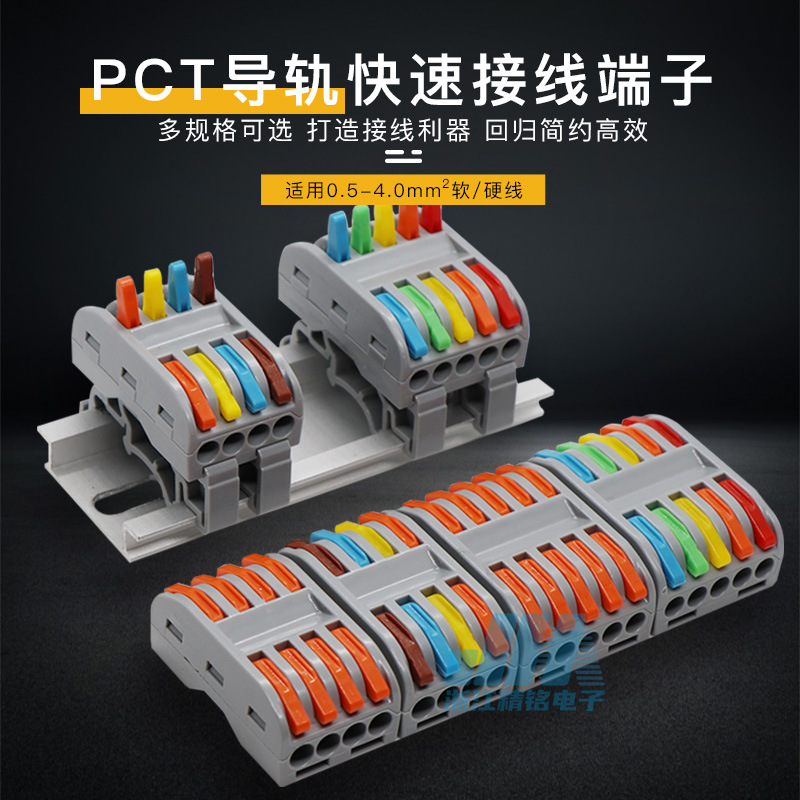 UK2.5B 快速接線端子PCTJM211按壓式連接器 導軌式 組合端子排