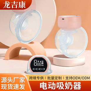 Electric Breast Pump, Wearable Breast Pump, Hands-Free Automatic Breast Pump, Smart Breast Pump, Large Suction Milk Collector