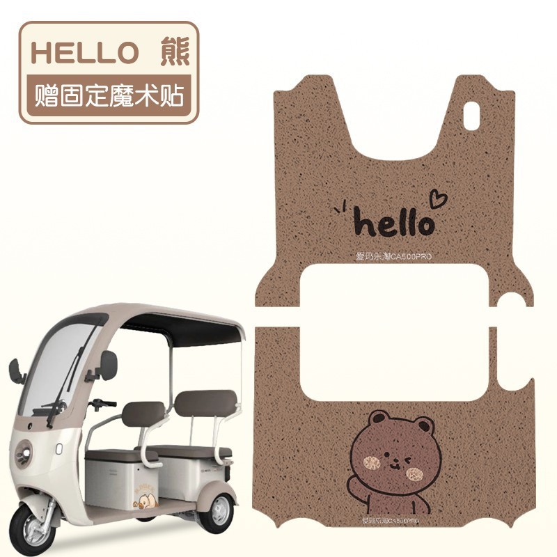 Emma Le Tao フットパッド CA500pro 三輪車マット電気自動車漫画フットパッドに適しており、カスタマイズ可能なパターンが利用可能です|undefined