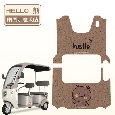 Suitable for Aimale Tao Foot Electric vehicle foot mat - hello-bear-front-and-back-set